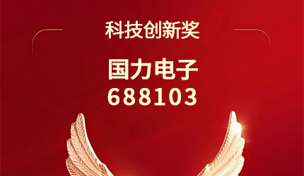 bjl平台电子荣获科技创新奖_真空电容器专家.jpg